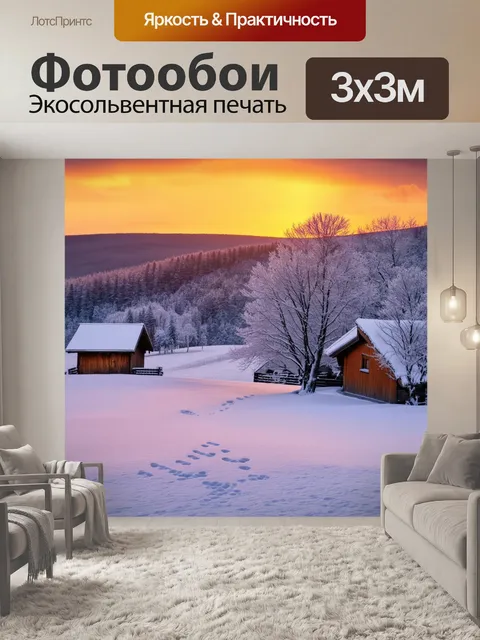 Фотообои Деревенский зимний пейзаж на закате