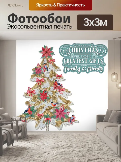 Фотообои Рождественская елка