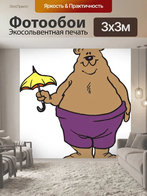 Фотообои Небольшой