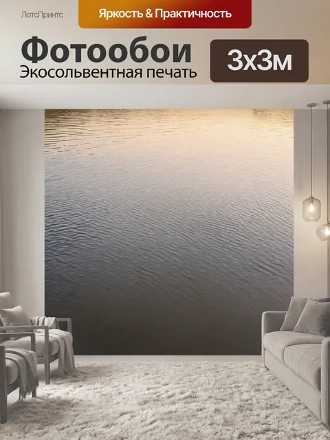 Фотообои теплое утро с рябью на поверхности озера, отражающей окружающую природу