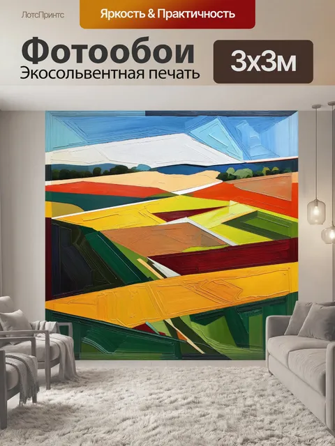 Фотообои пейзаж с элементами кубизма и абстракции