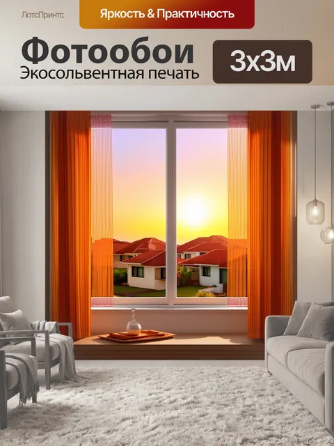 Фотообои уютное окно с дизайнерскими шторами