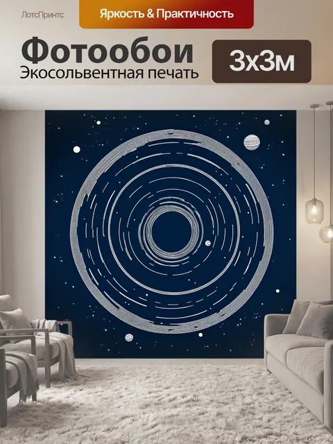 Фотообои космос в стиле однострочный рисунок