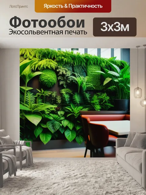 Фотообои эко-кафе с зелеными растениями