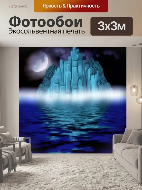 Фотообои Скалы в лунной ночи