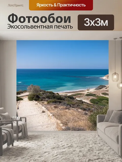 Фотообои Дорожка