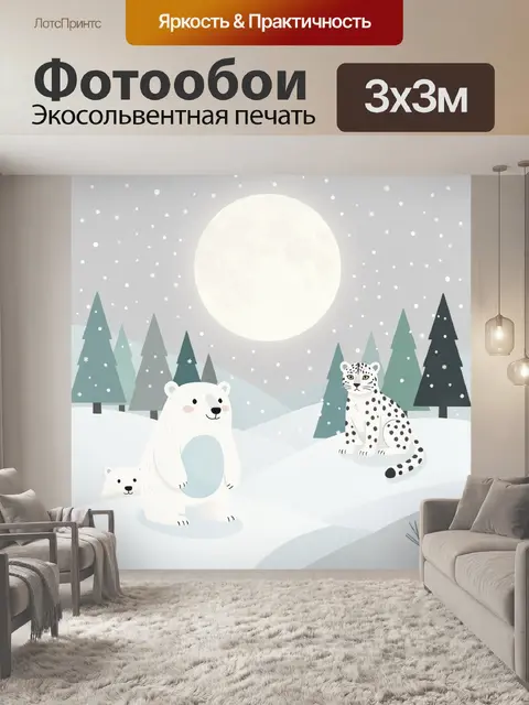 Фотообои Белый медведь и снежный барс
