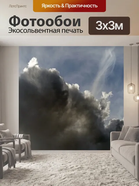 Фотообои Гроза