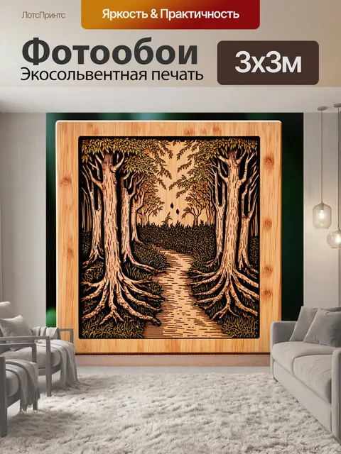 Фотообои деревянная гравюра, изображающая древний лес с переплетением ветвей и падающими листьями, выполненная в…