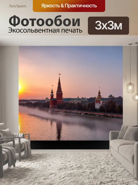 Фотообои россия кремль на фоне заката, величественные башни, отражение в воде, дымка над городом