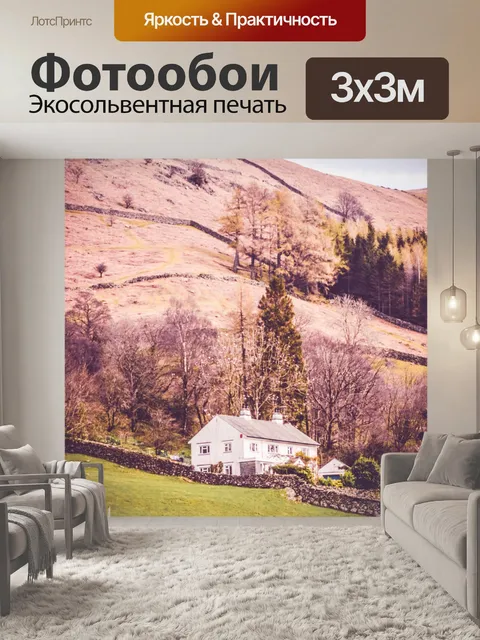 Фотообои Страна Коттедж