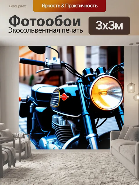 Фотообои классический мотоцикл в старинном городе
