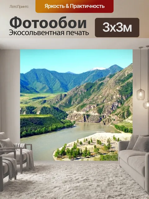 Фотообои Алтай