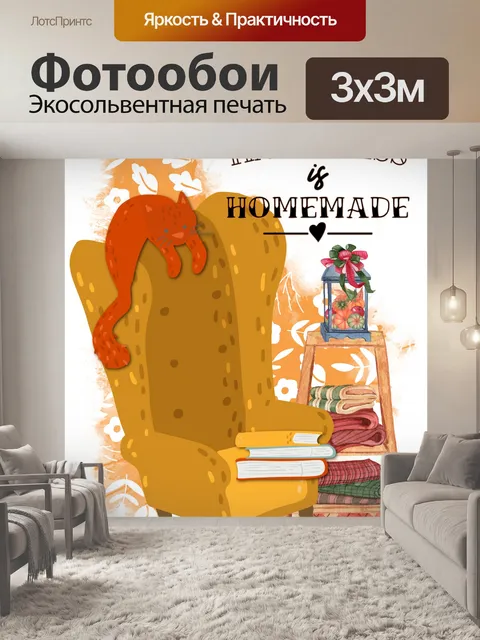 Фотообои Осенний уютный дом Иллюстрация