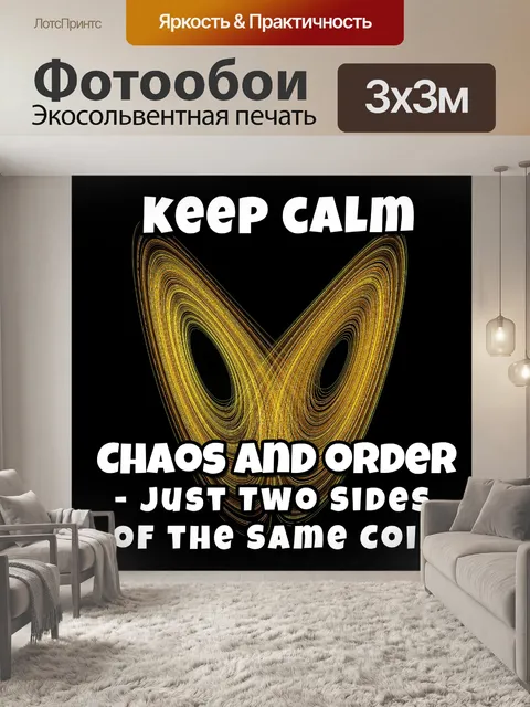 Фотообои Хаос