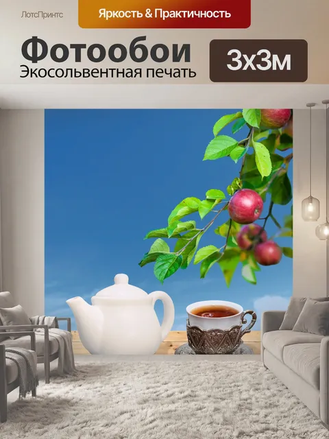 Фотообои чашка чая