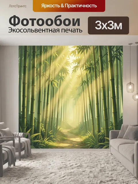 Фотообои Тропинка в бамбуковом лесу