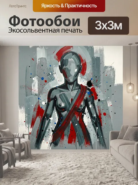 Фотообои Абстрактная фигура с красным ореолом