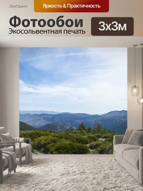 Фотообои Панорамный