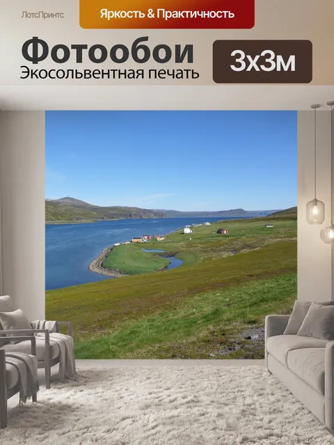 Фотообои Норвегия