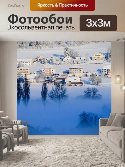 Фотообои Городок