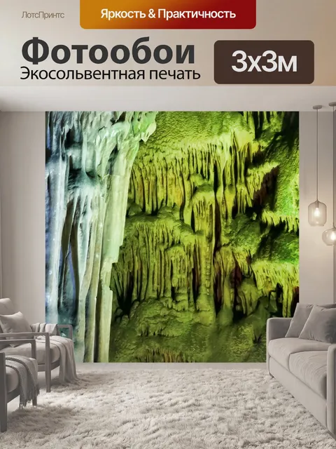 Фотообои Гибралтарские известняковые пещеры