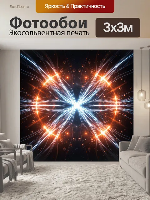 Фотообои Абстрактное изображение с симметричной композицией