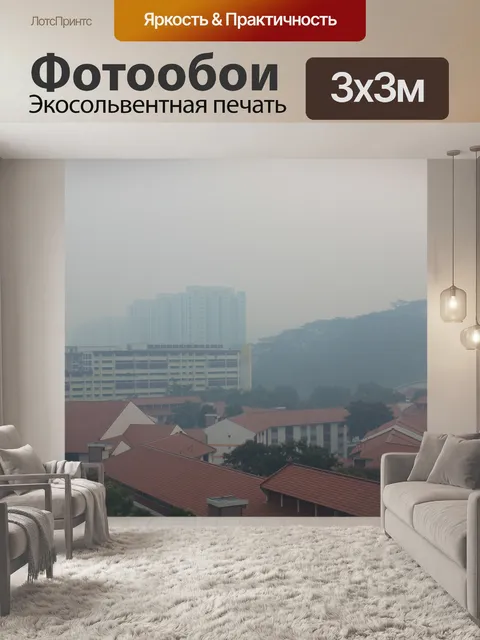 Фотообои Сингапур дымке 2013 июнь