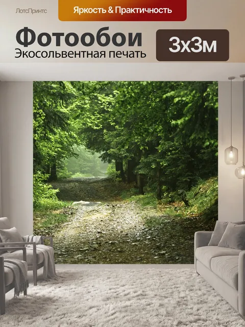 Фотообои Лес
