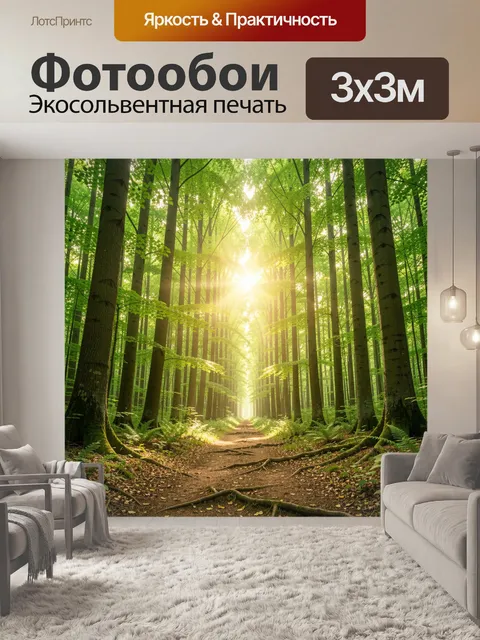 Фотообои Солнечная аллея в зеленом лесу