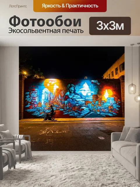 Фотообои ночь в стиле инфографический рисунок, стрит-арт на стенах города с ночными огнями