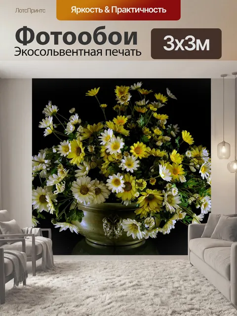 Фотообои Цветы