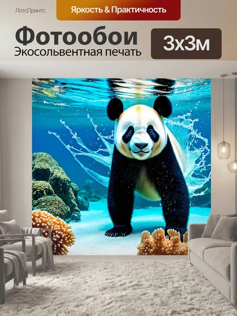 Фотообои панда под водой, плещущая