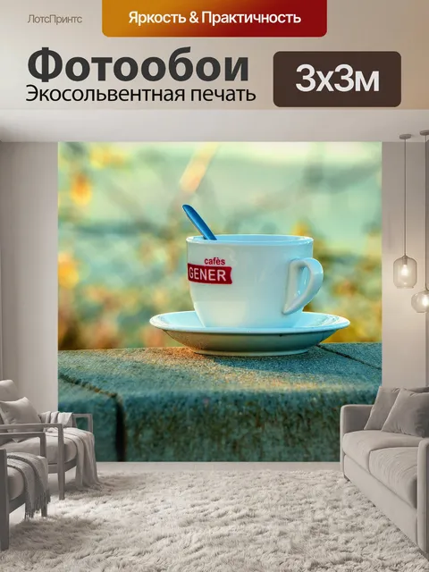 Фотообои Кубок