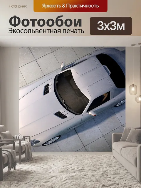 Фотообои Спортивная машина