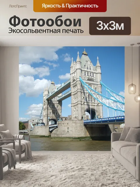 Фотообои Тауэрский мост