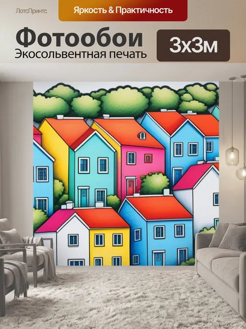Фотообои рисовать пейзаж с домами разноцветный