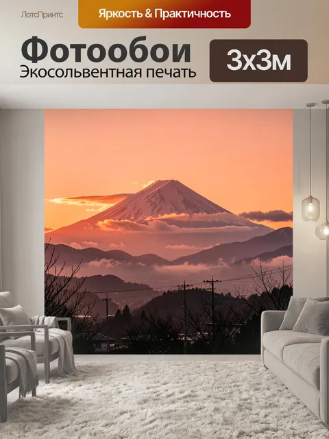 Фотообои Фудзи среди облаков на закате