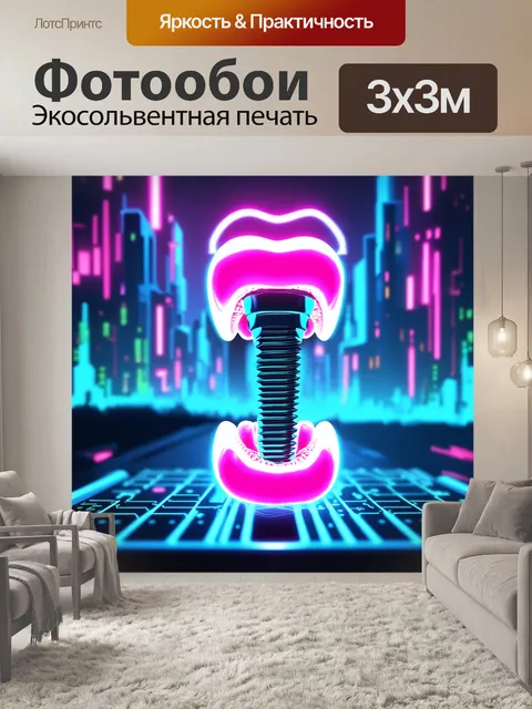 Фотообои компьютерная графика с фокусом на дентальном импланте, выполненная в стиле киберпанк