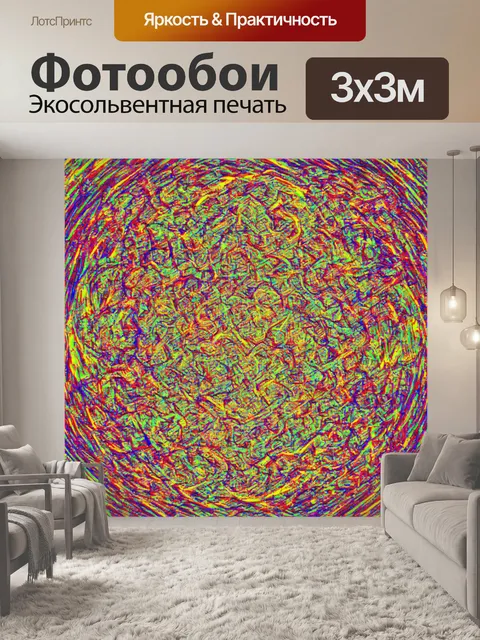Фотообои абстракция в стиле узоров, вдохновленные музыкальными ритмами, с вибрирующими цветами и динамичными формами