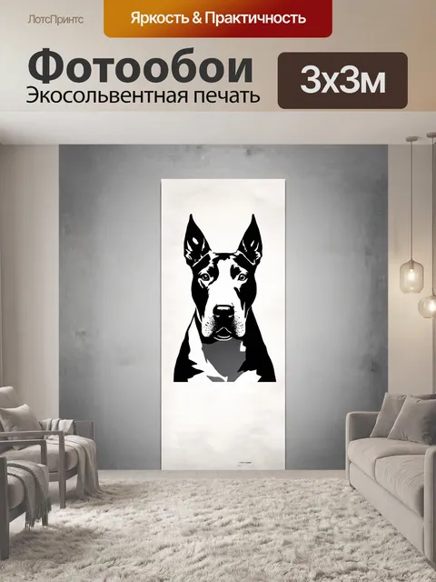 Фотообои минималистическое чёрно-белое изображение бультерьера
