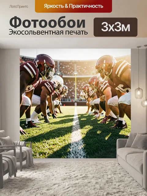 Фотообои Игроки американского футбола на старте