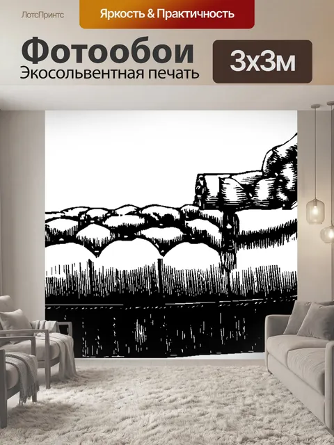 Фотообои Диван