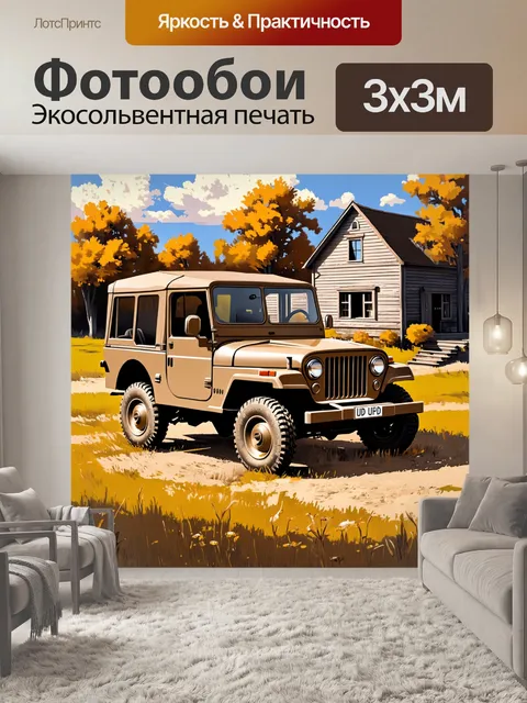 Фотообои внедорожник у старого деревенского дома, изображенное в технике сельской живописи