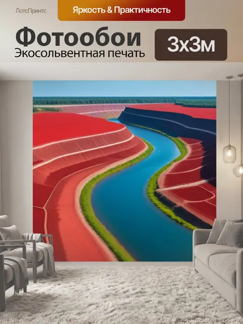 Фотообои красный пейзаж с рекой максимал