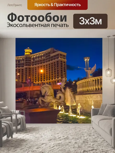 Фотообои Всемирно известный Лас-Вегасе