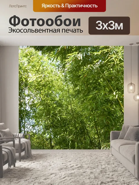 Фотообои Бамбуковая соломенная зеленая листва