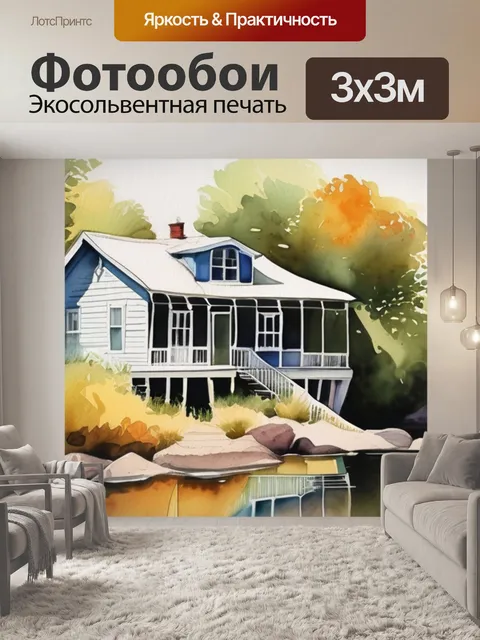 Фотообои дом у моста