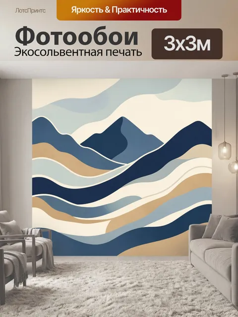Фотообои Горы и текучие линии в бежево-синем