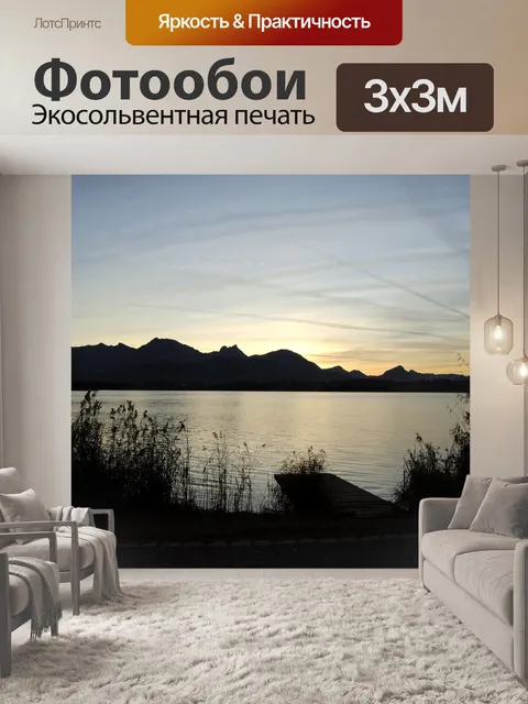 Фотообои Озеро